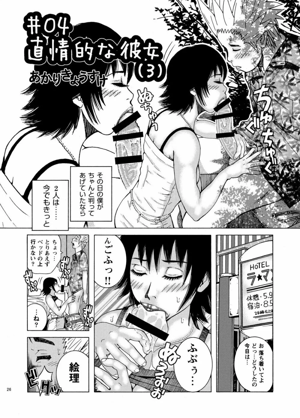 子宮内恋愛 #1～#13 Page.28