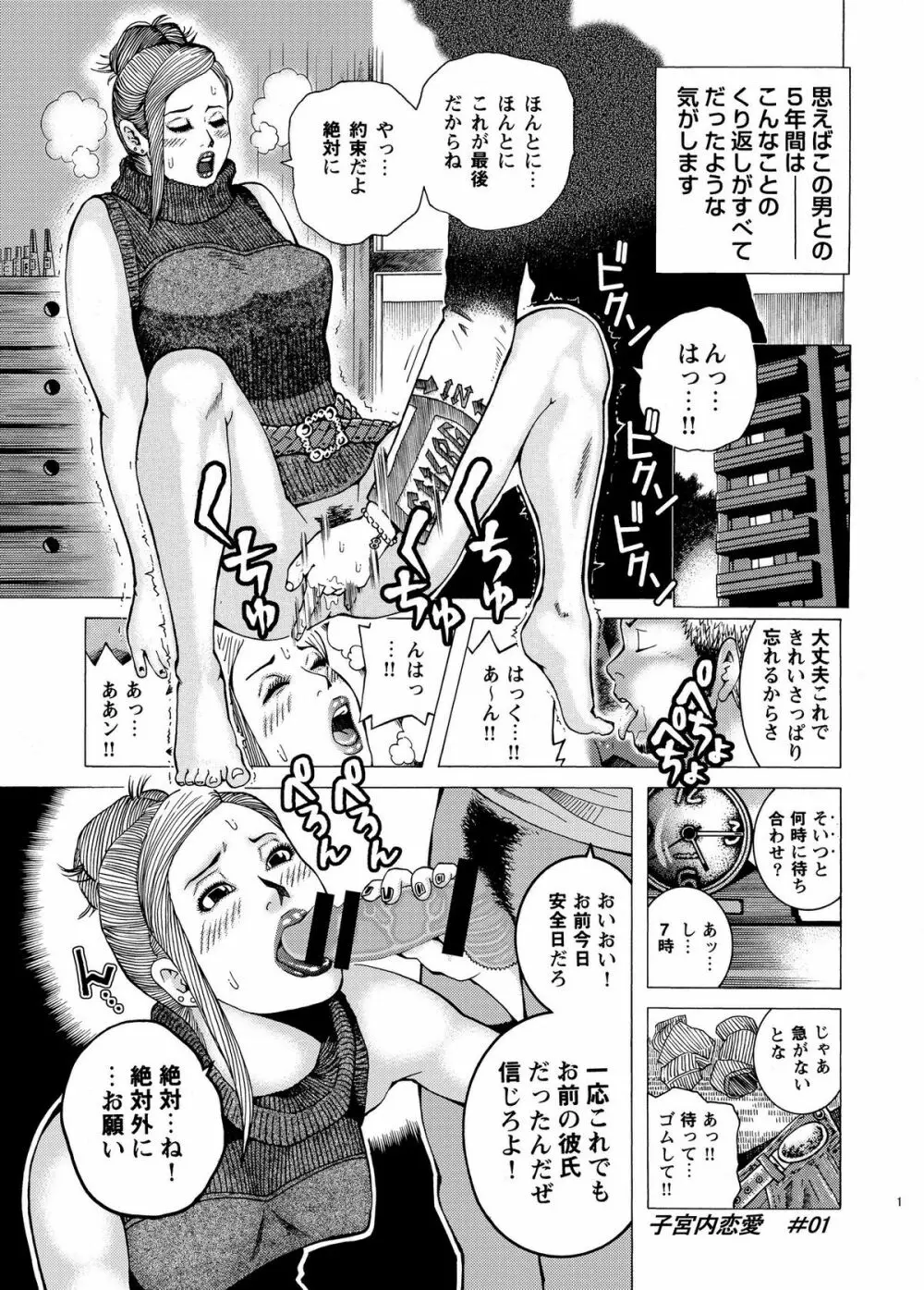 子宮内恋愛 #1～#13 Page.3