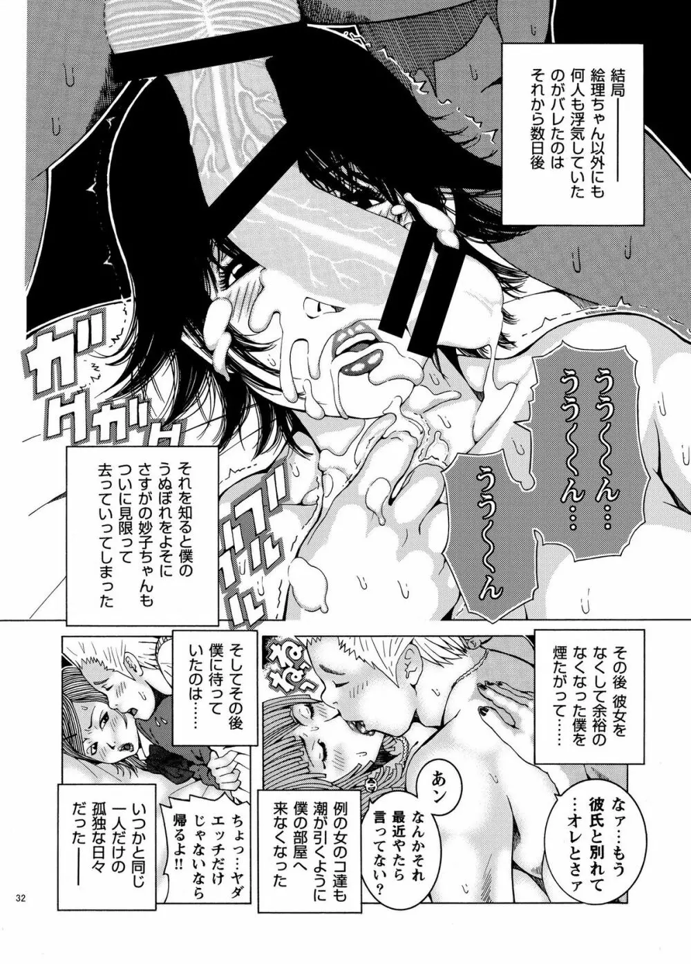 子宮内恋愛 #1～#13 Page.34