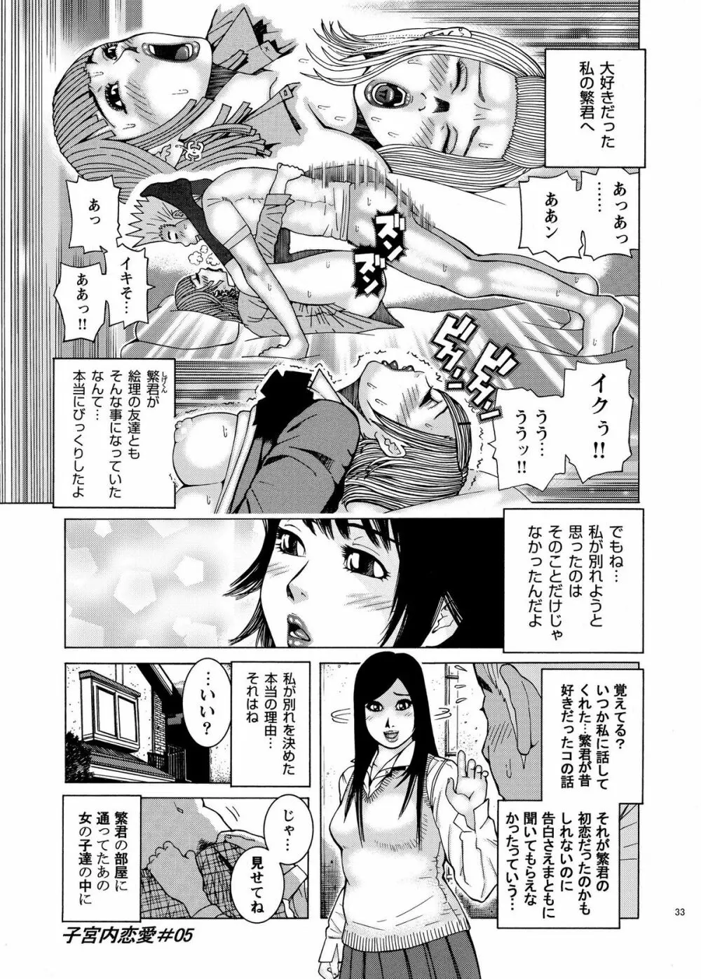 子宮内恋愛 #1～#13 Page.35