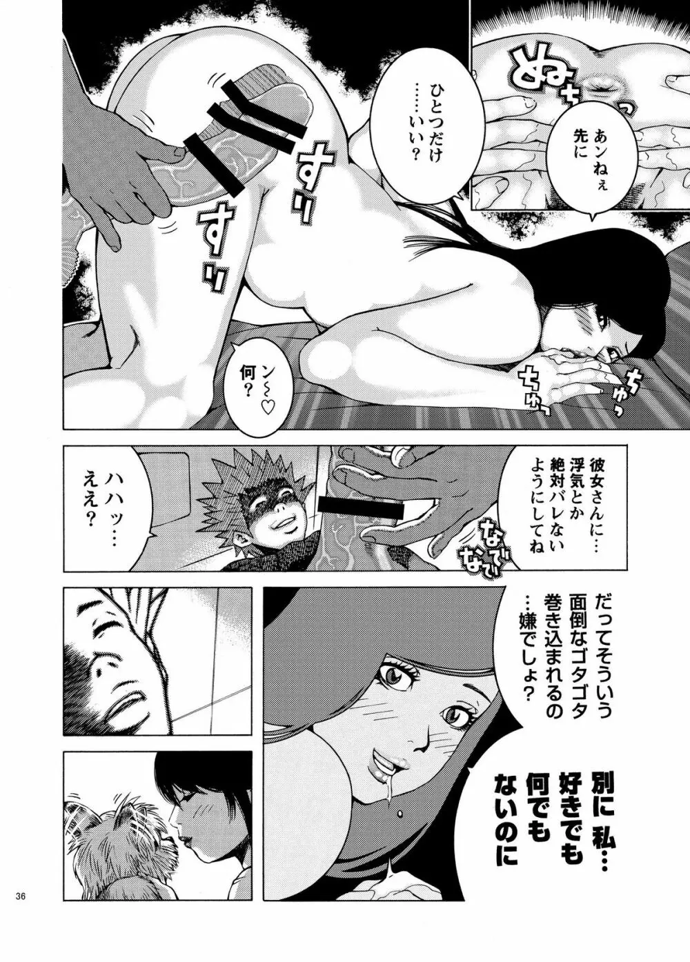 子宮内恋愛 #1～#13 Page.38