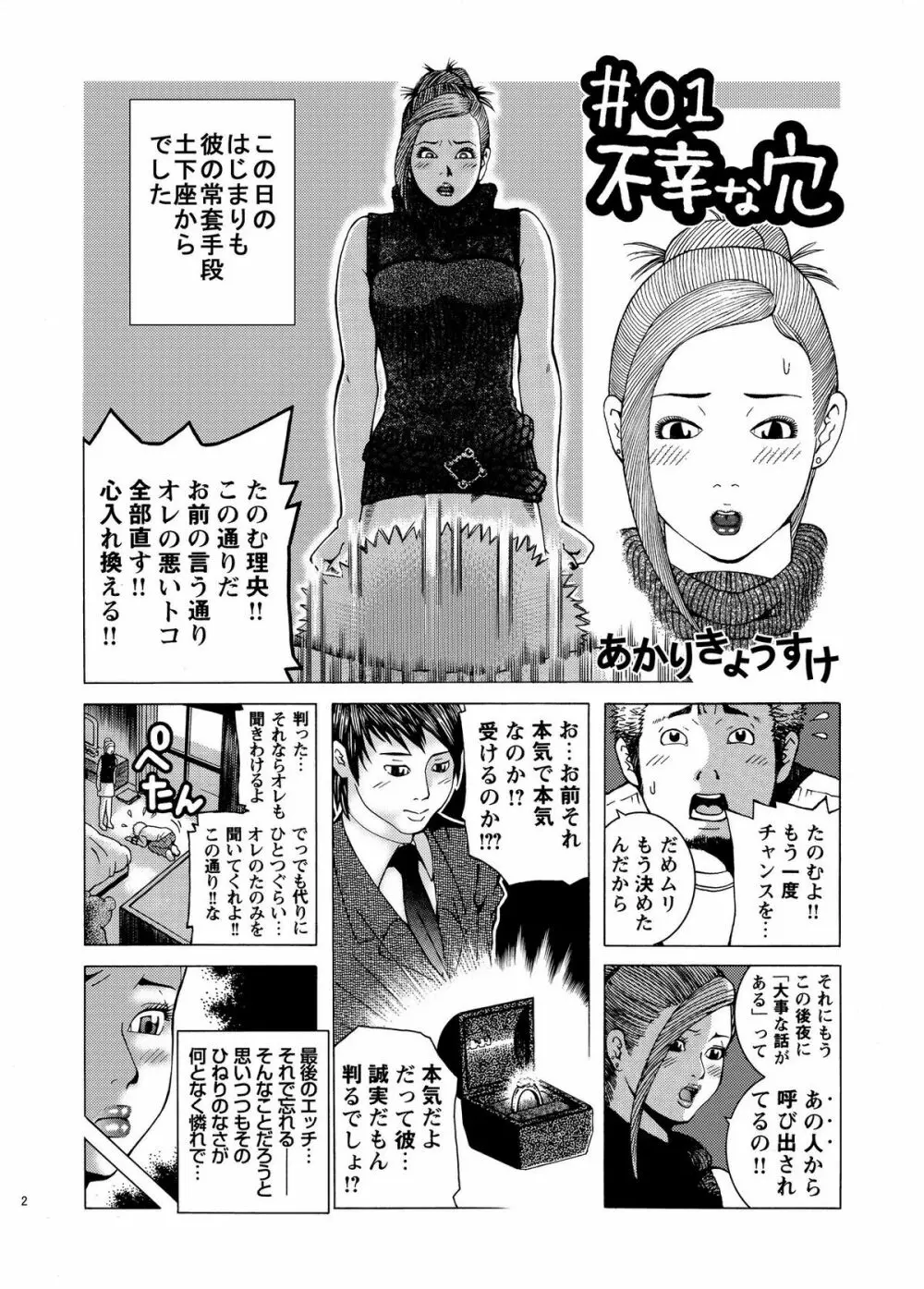 子宮内恋愛 #1～#13 Page.4