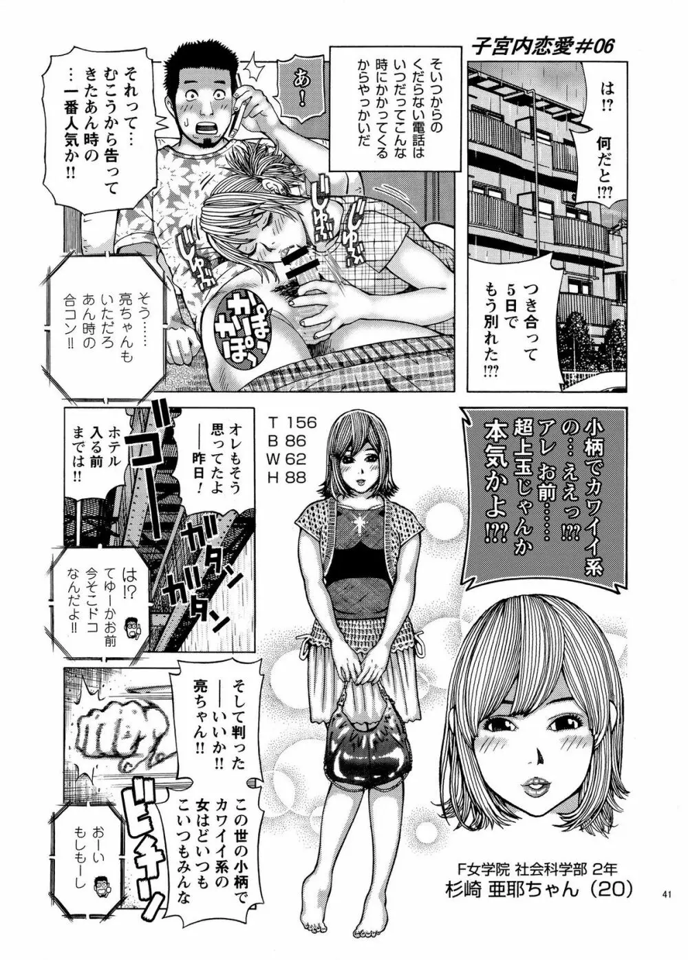 子宮内恋愛 #1～#13 Page.43