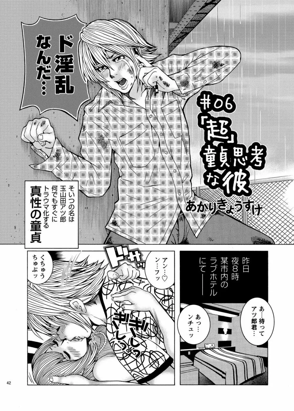 子宮内恋愛 #1～#13 Page.44
