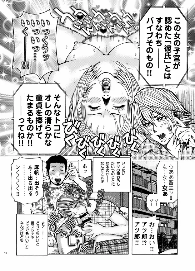 子宮内恋愛 #1～#13 Page.50