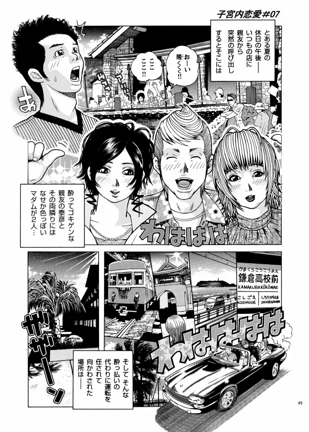 子宮内恋愛 #1～#13 Page.51