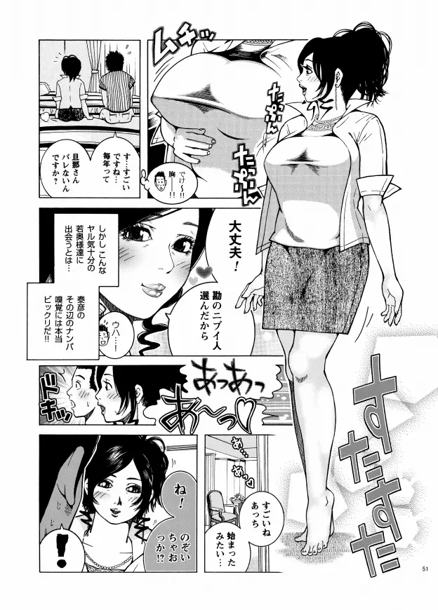 子宮内恋愛 #1～#13 Page.53
