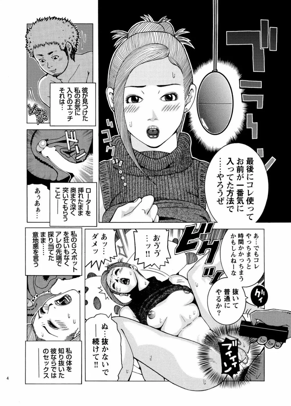 子宮内恋愛 #1～#13 Page.6