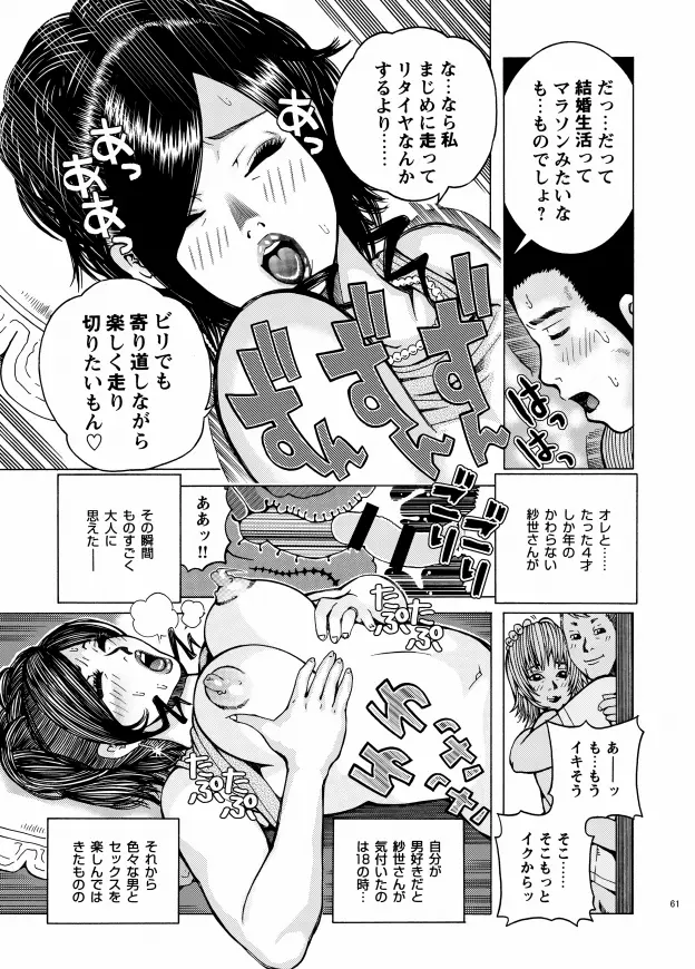 子宮内恋愛 #1～#13 Page.63