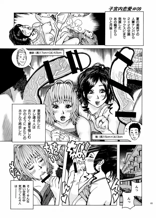 子宮内恋愛 #1～#13 Page.67