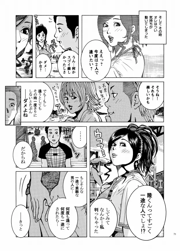 子宮内恋愛 #1～#13 Page.73