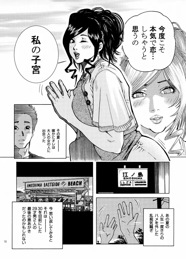 子宮内恋愛 #1～#13 Page.74