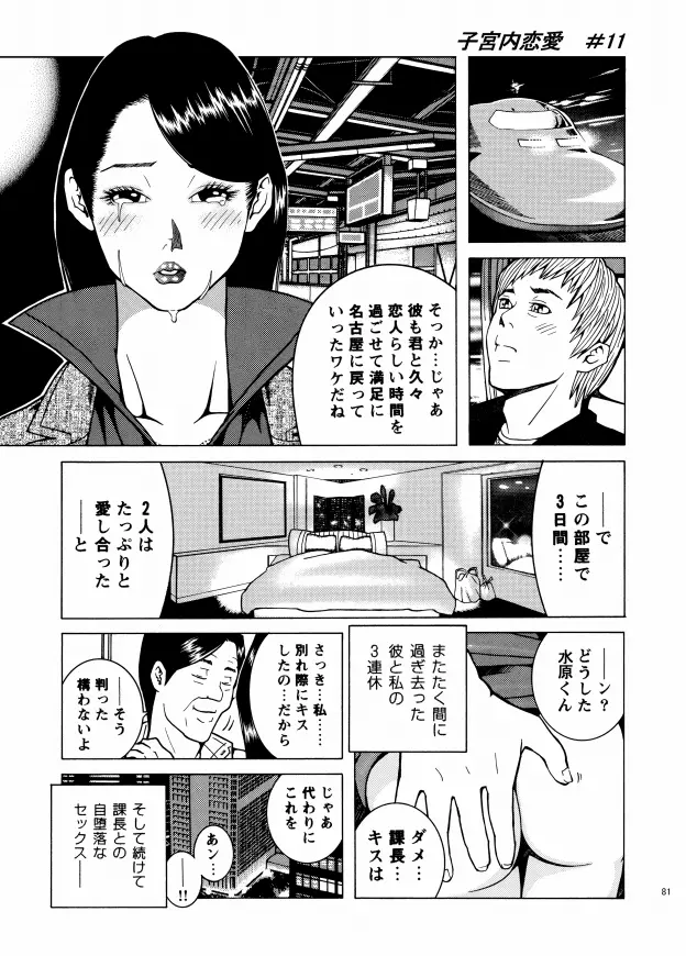 子宮内恋愛 #1～#13 Page.83
