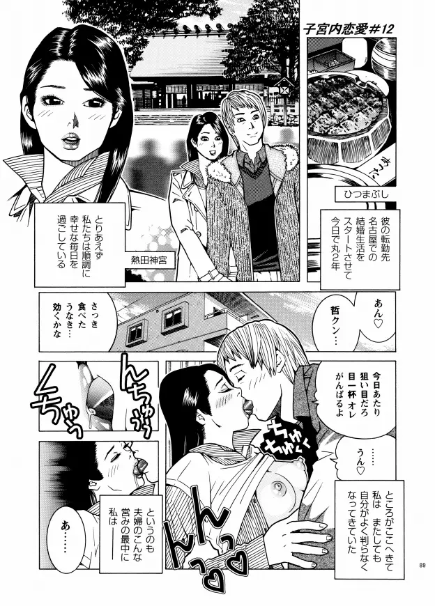 子宮内恋愛 #1～#13 Page.91