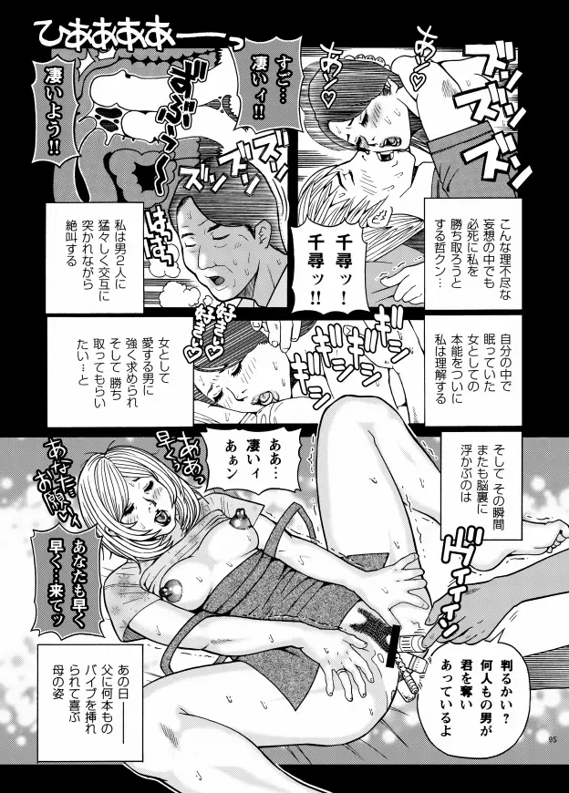 子宮内恋愛 #1～#13 Page.97