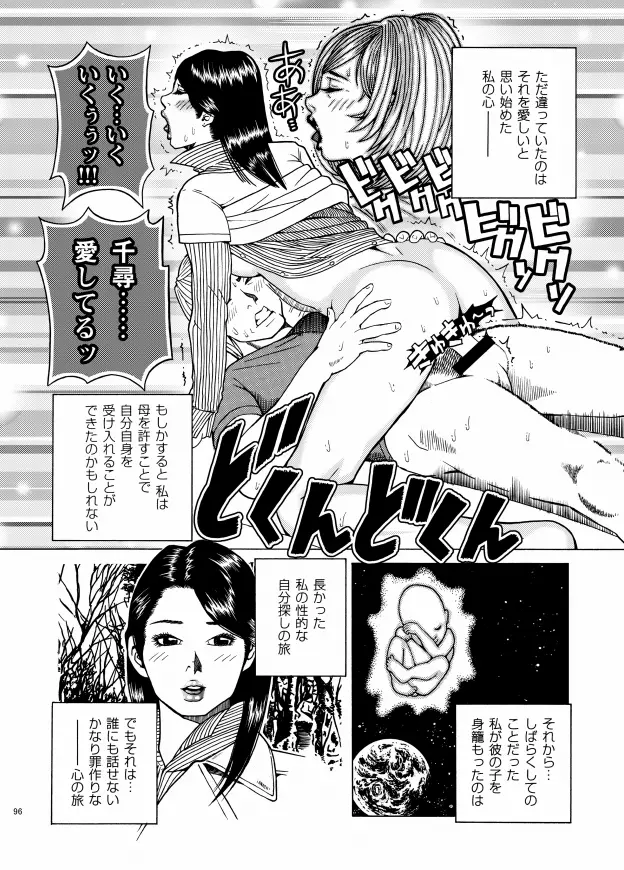 子宮内恋愛 #1～#13 Page.98