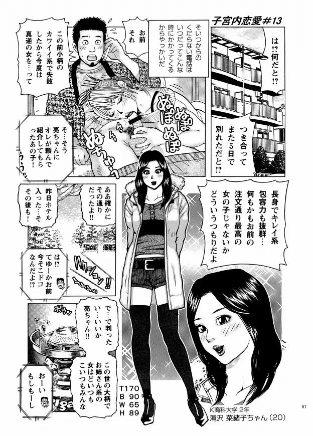 子宮内恋愛 #1～#13 Page.99