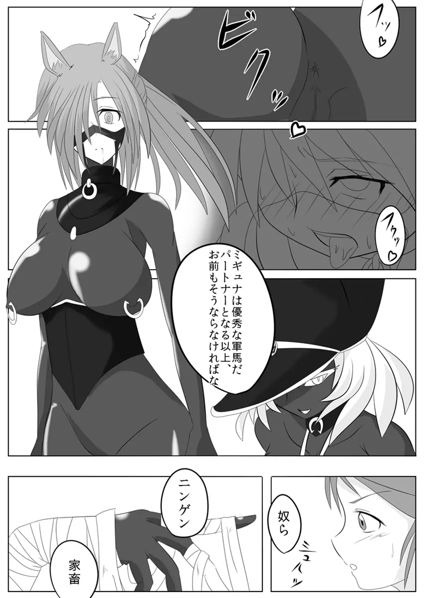 次元帝国 ドミギュラス Vol.2 Page.10