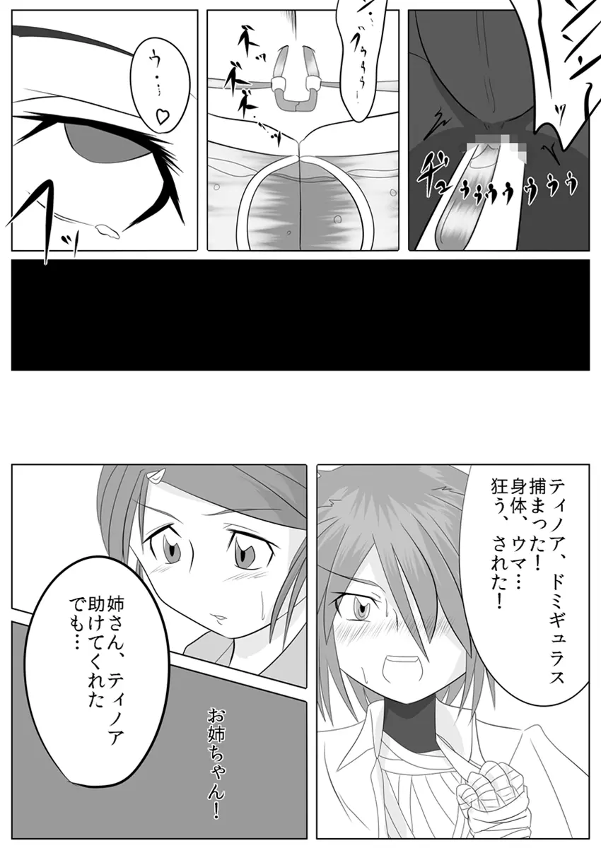 次元帝国 ドミギュラス Vol.2 Page.14