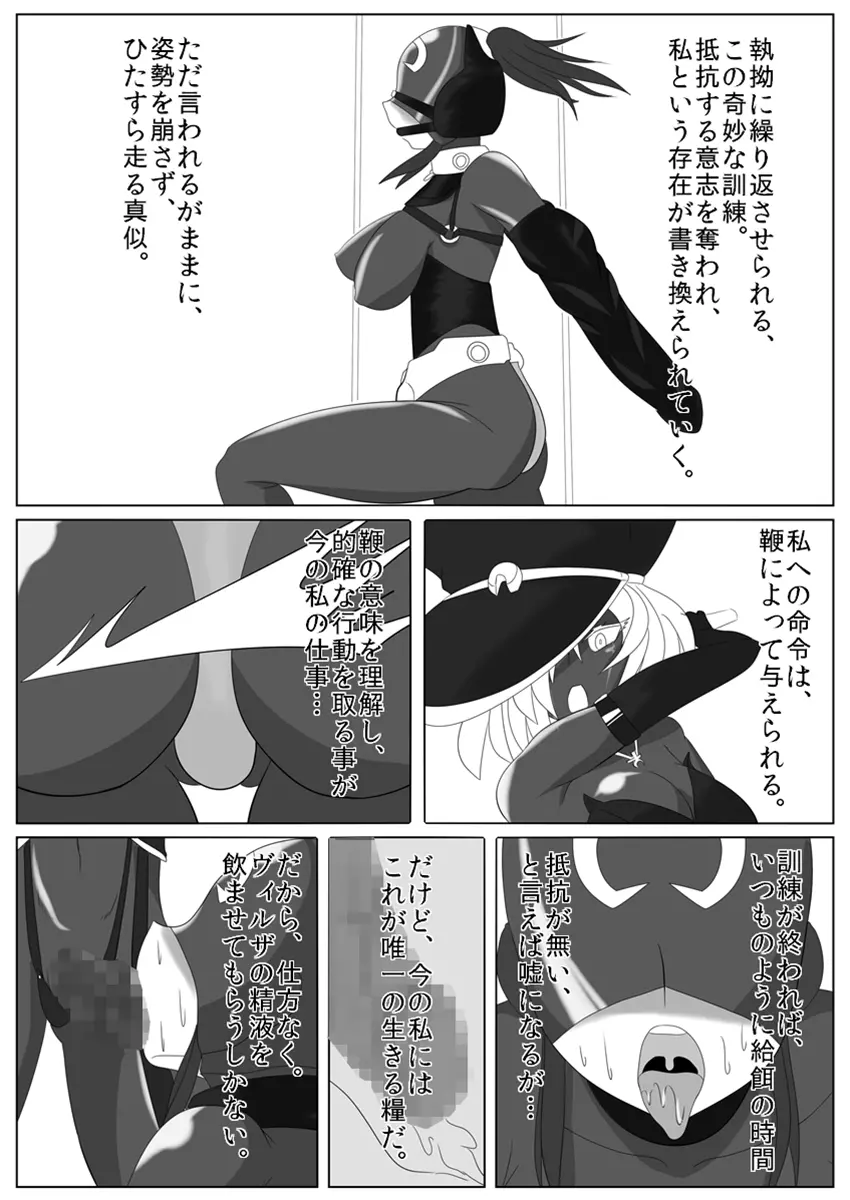 次元帝国 ドミギュラス Vol.2 Page.16