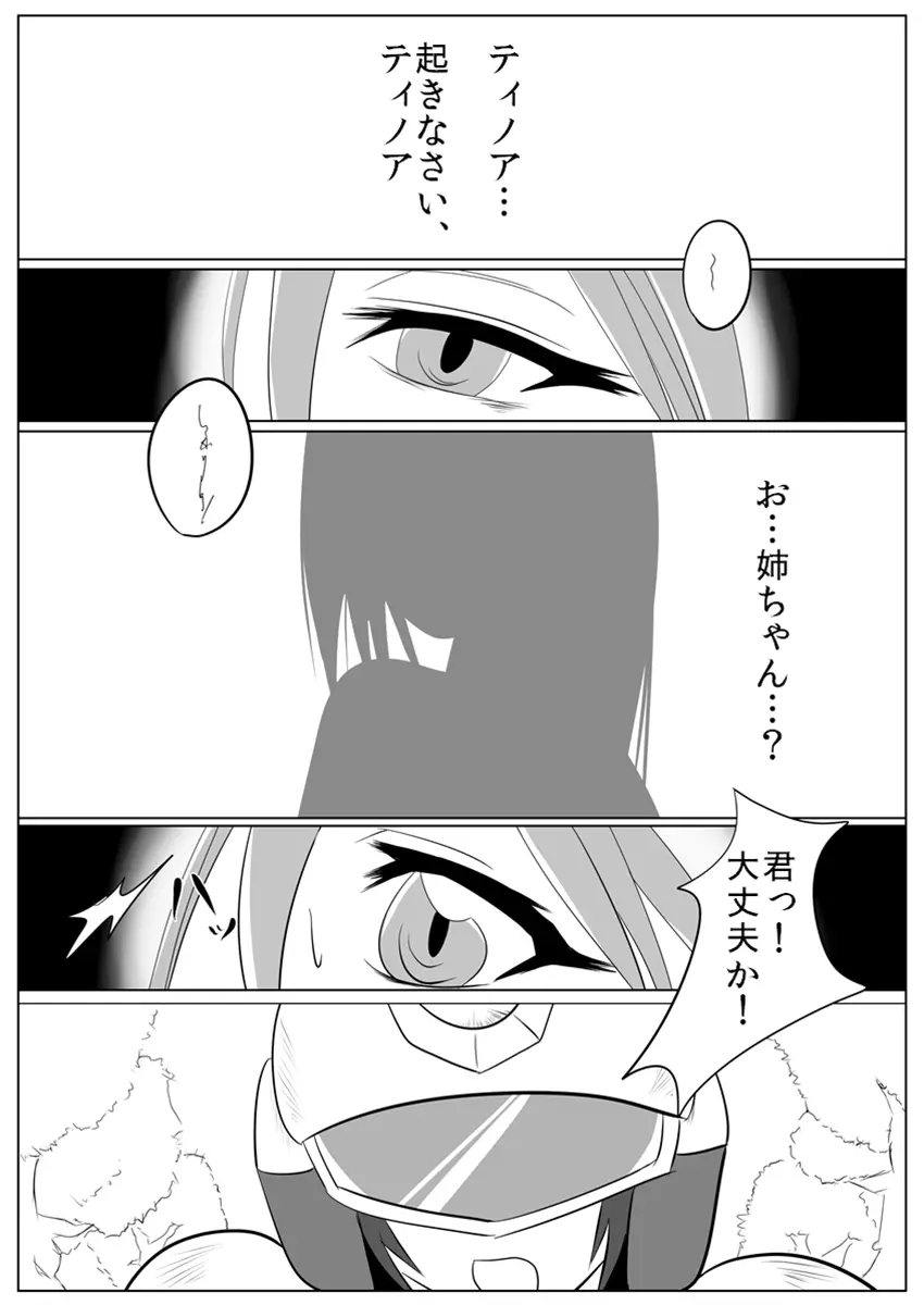 次元帝国 ドミギュラス Vol.2 Page.2