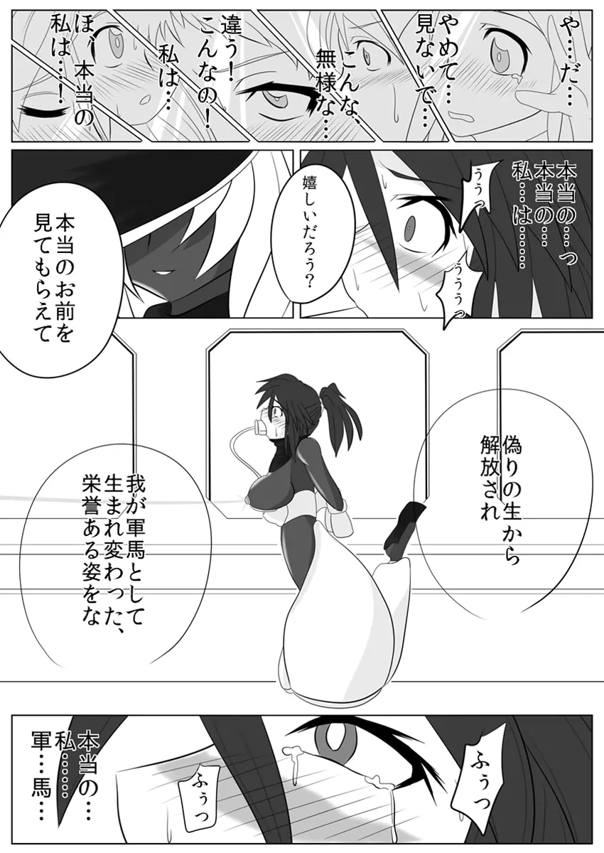 次元帝国 ドミギュラス Vol.2 Page.26