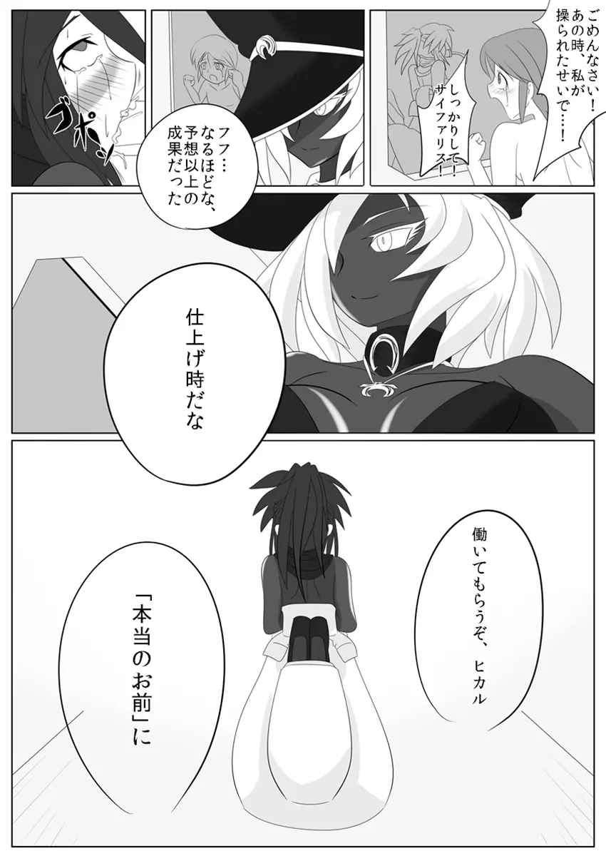 次元帝国 ドミギュラス Vol.2 Page.29