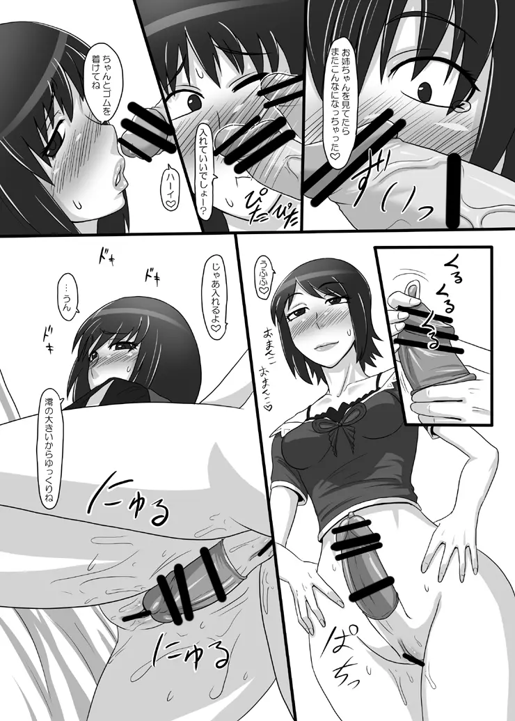 零淫 肆～双子が一つになる儀式～ Page.10