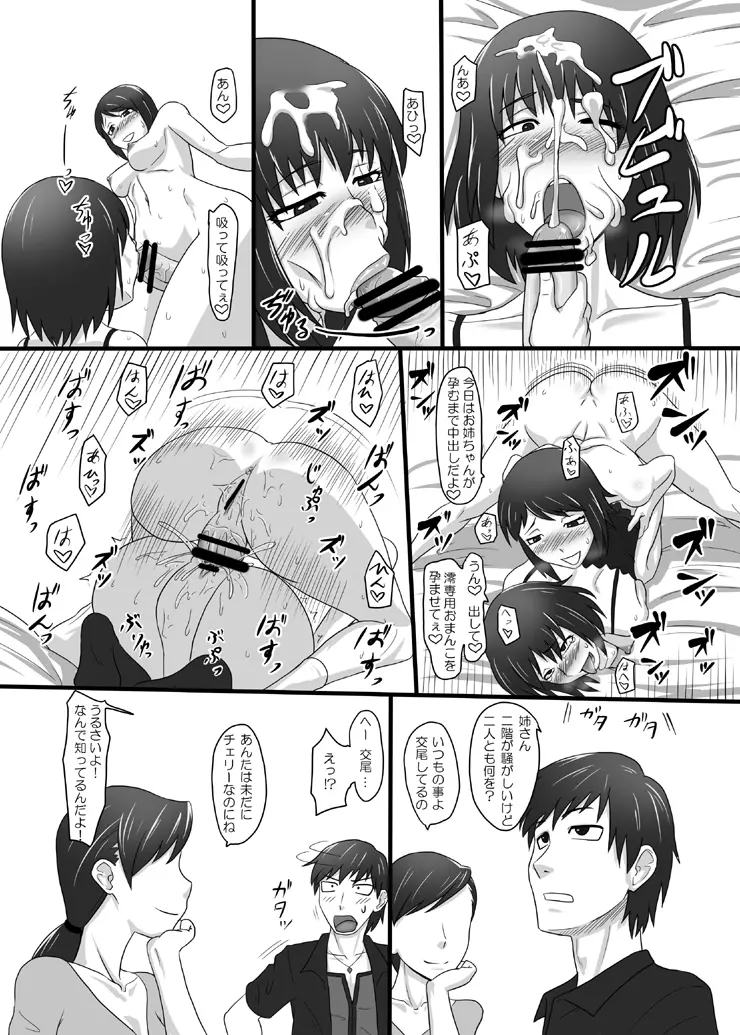 零淫 肆～双子が一つになる儀式～ Page.20