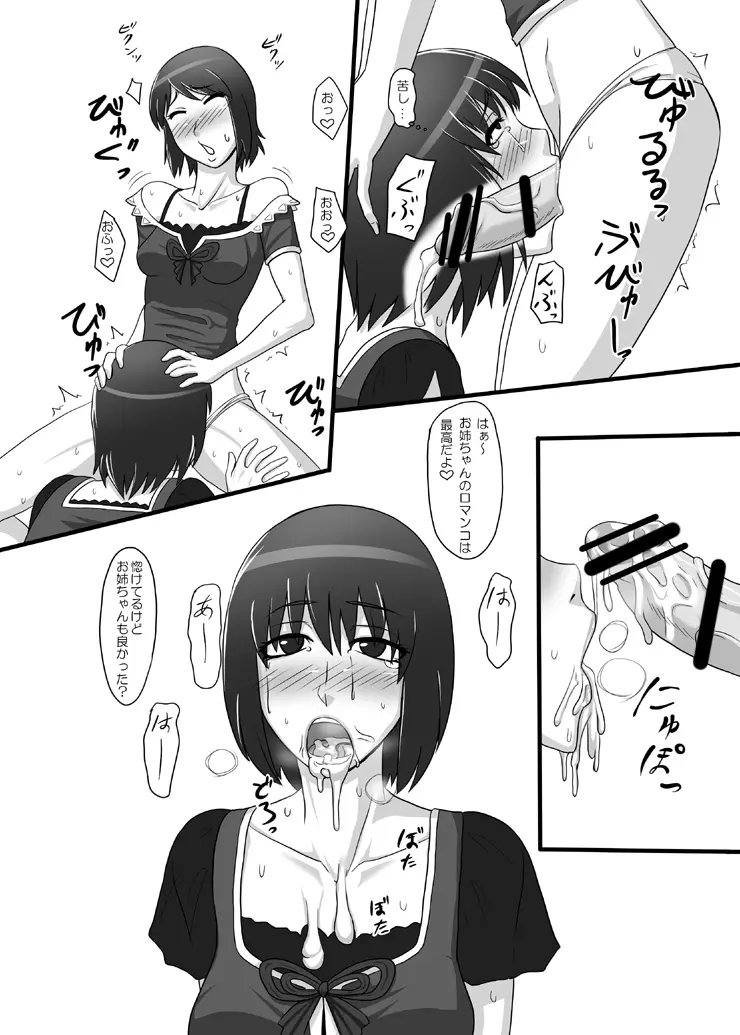 零淫 肆～双子が一つになる儀式～ Page.7