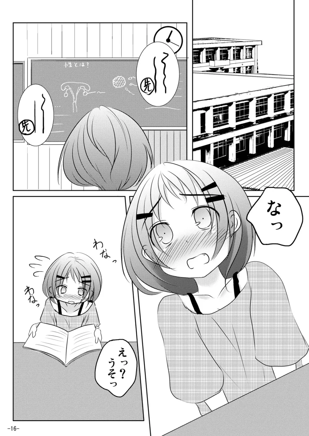 ホントのキモチ Page.15