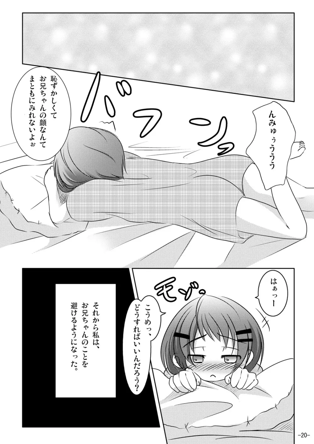 ホントのキモチ Page.19