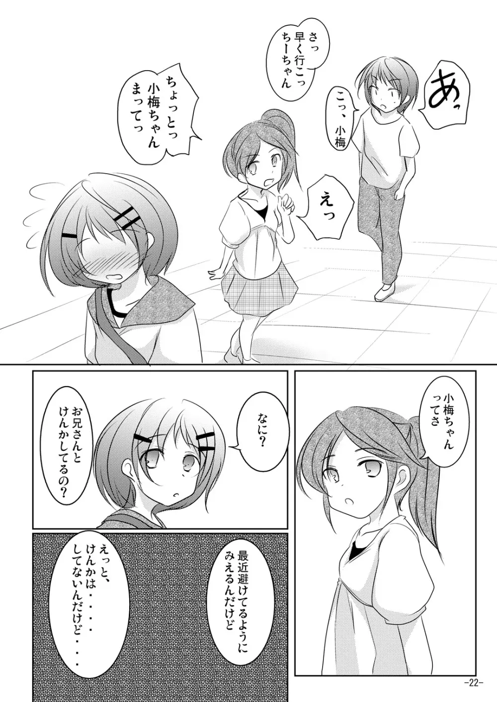 ホントのキモチ Page.21