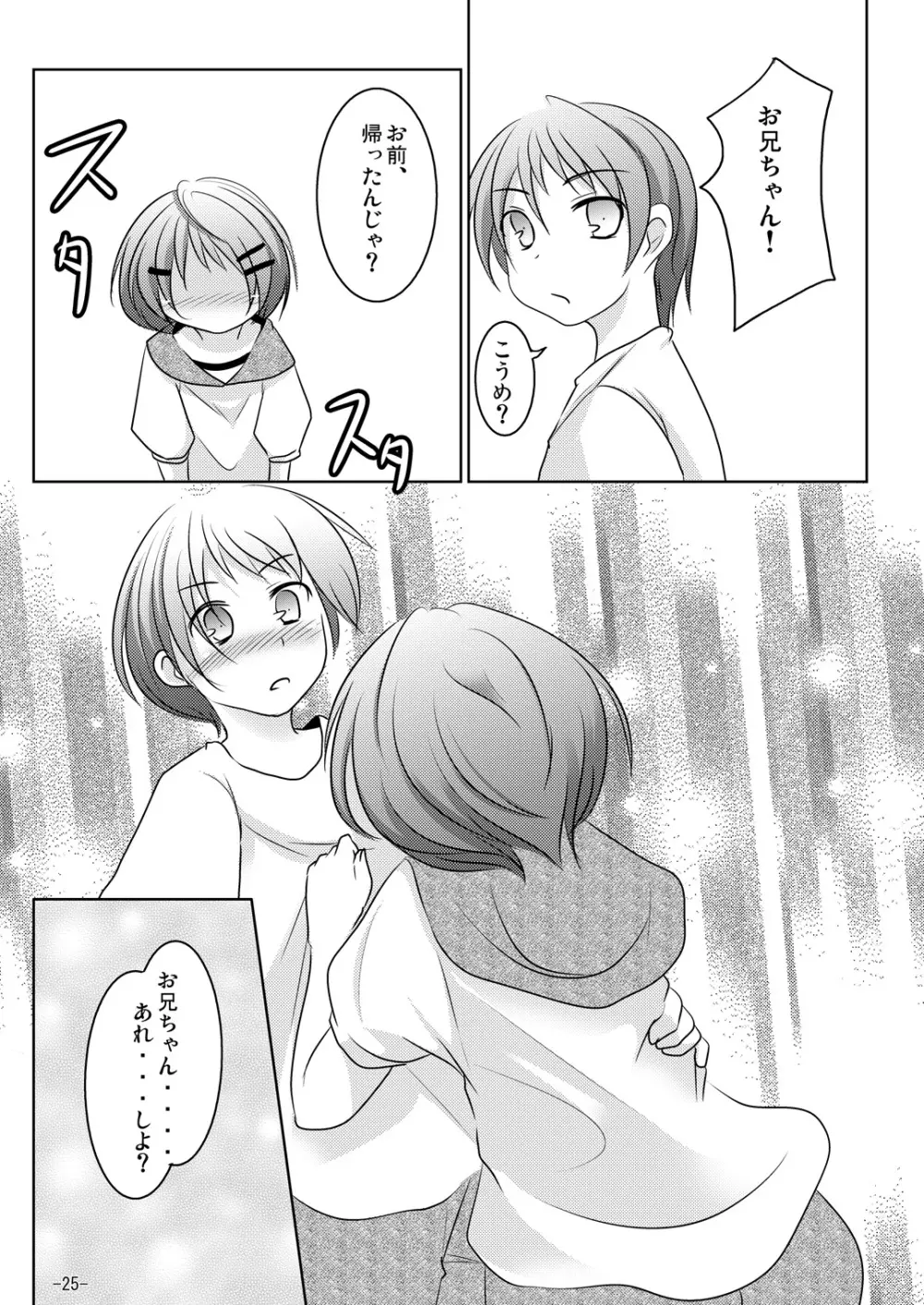 ホントのキモチ Page.24