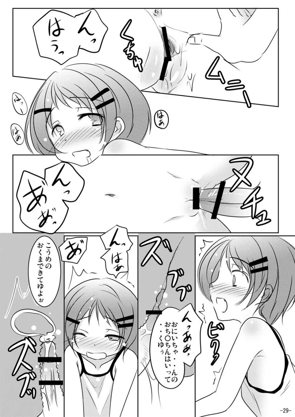 ホントのキモチ Page.28