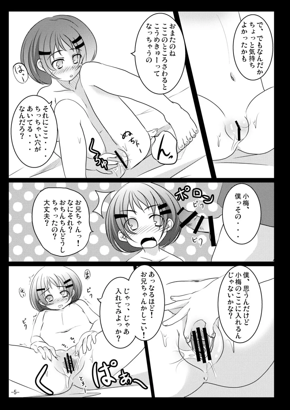 ホントのキモチ Page.4