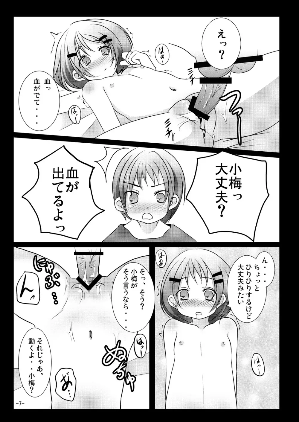 ホントのキモチ Page.6