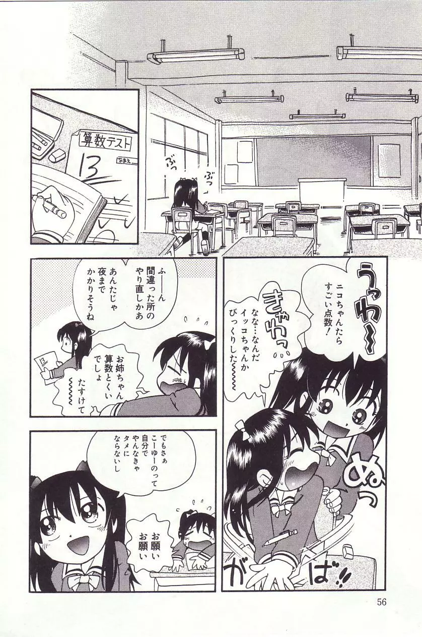 みちくさ Page.55