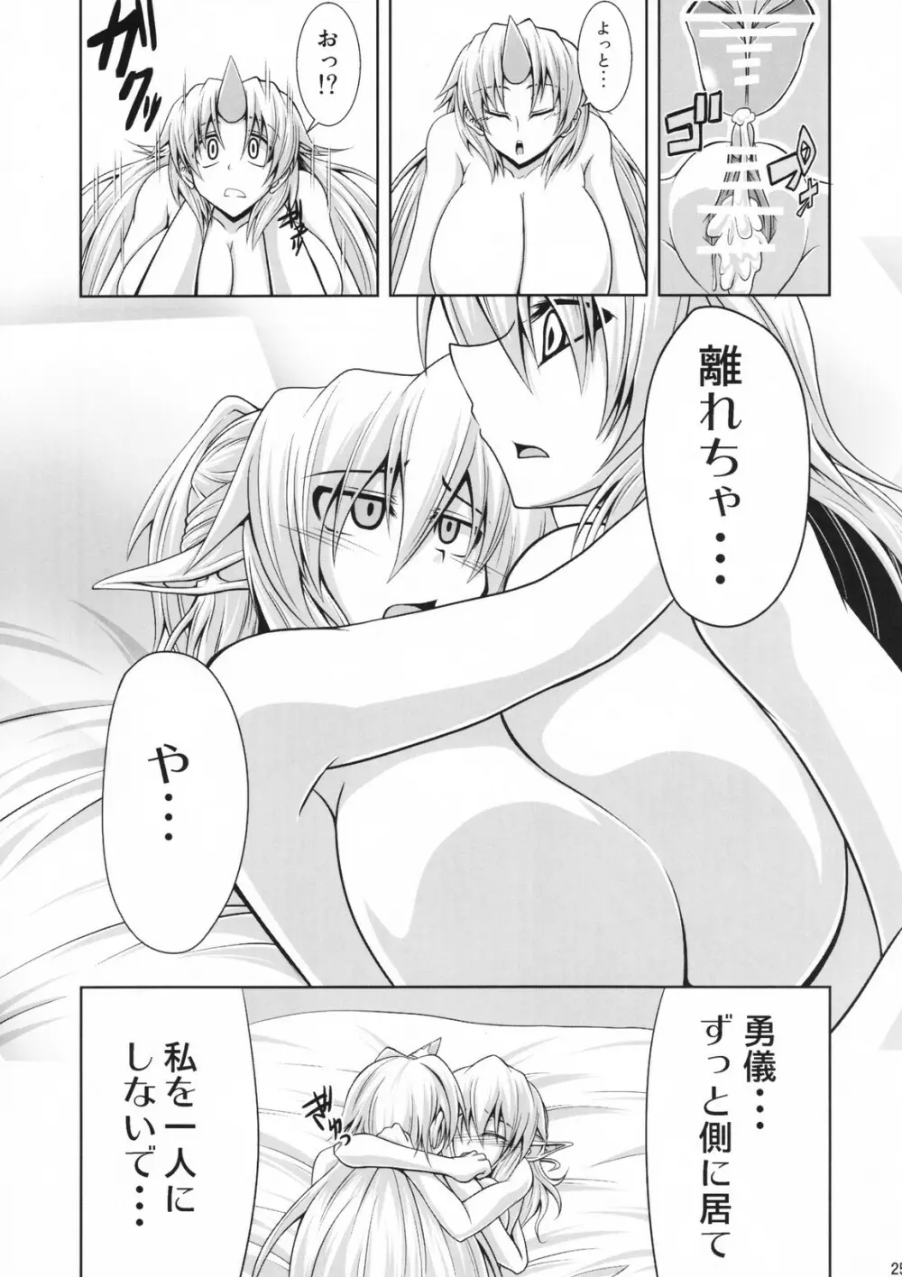 ゆぎパル本R Page.24