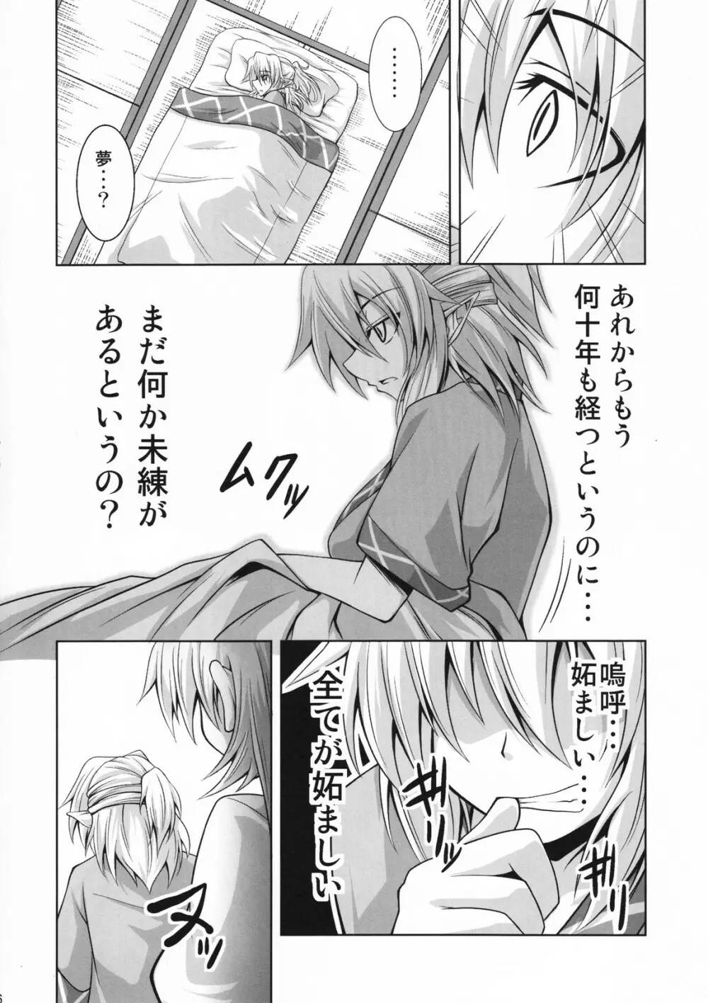 ゆぎパル本R Page.5