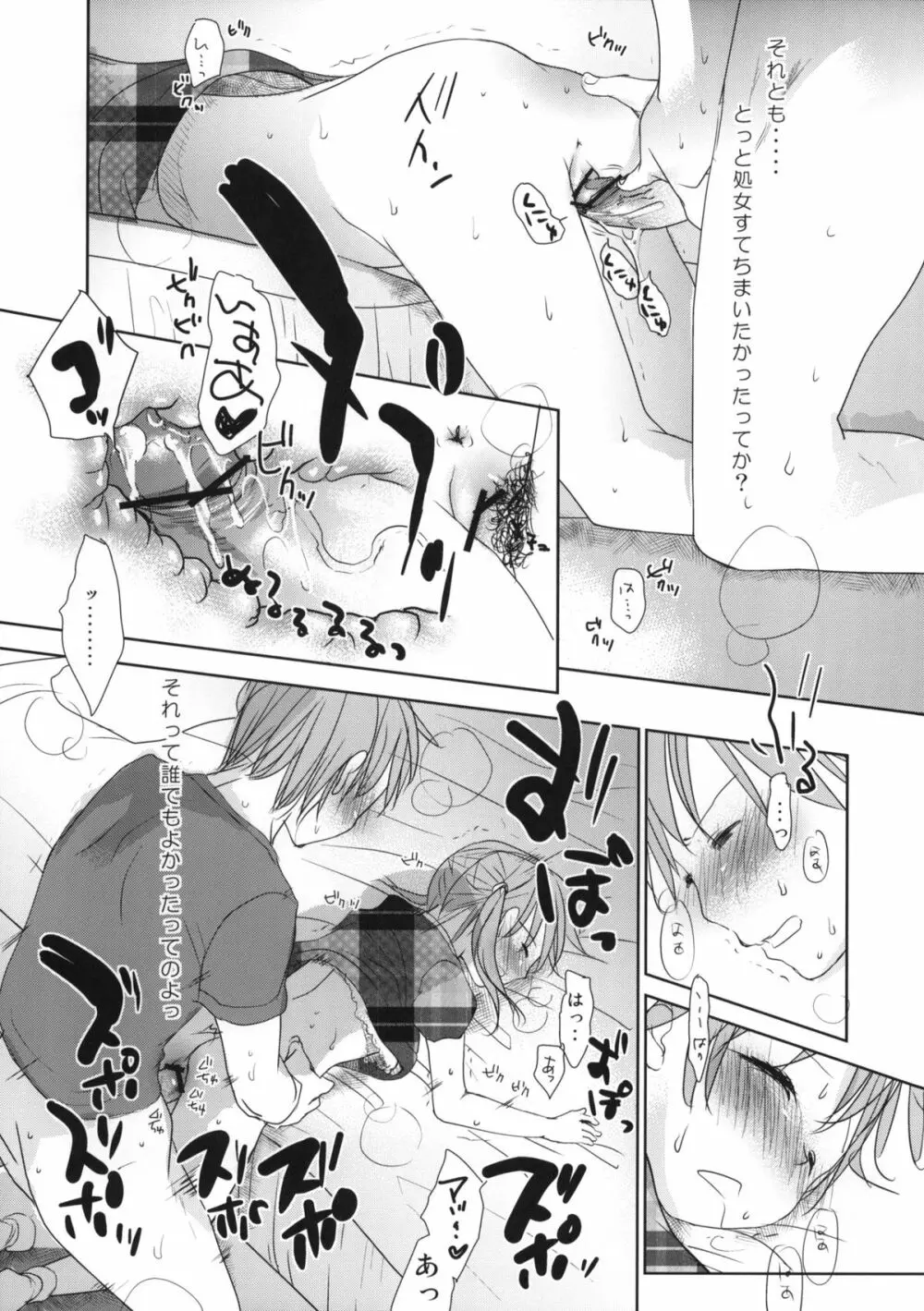 いちまいうわて -A cut about +ペーパー Page.18