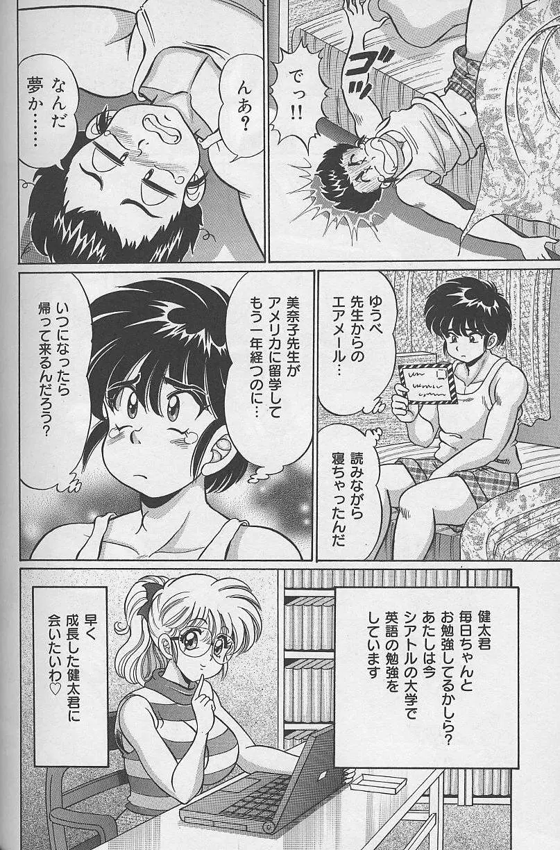 ドッキン・美奈子先生 2002年バージョン Page.11