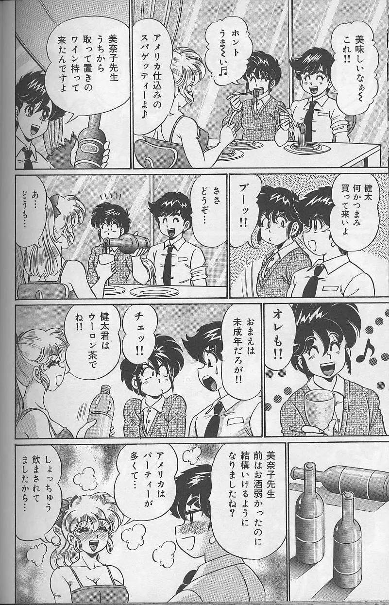 ドッキン・美奈子先生 2002年バージョン Page.115