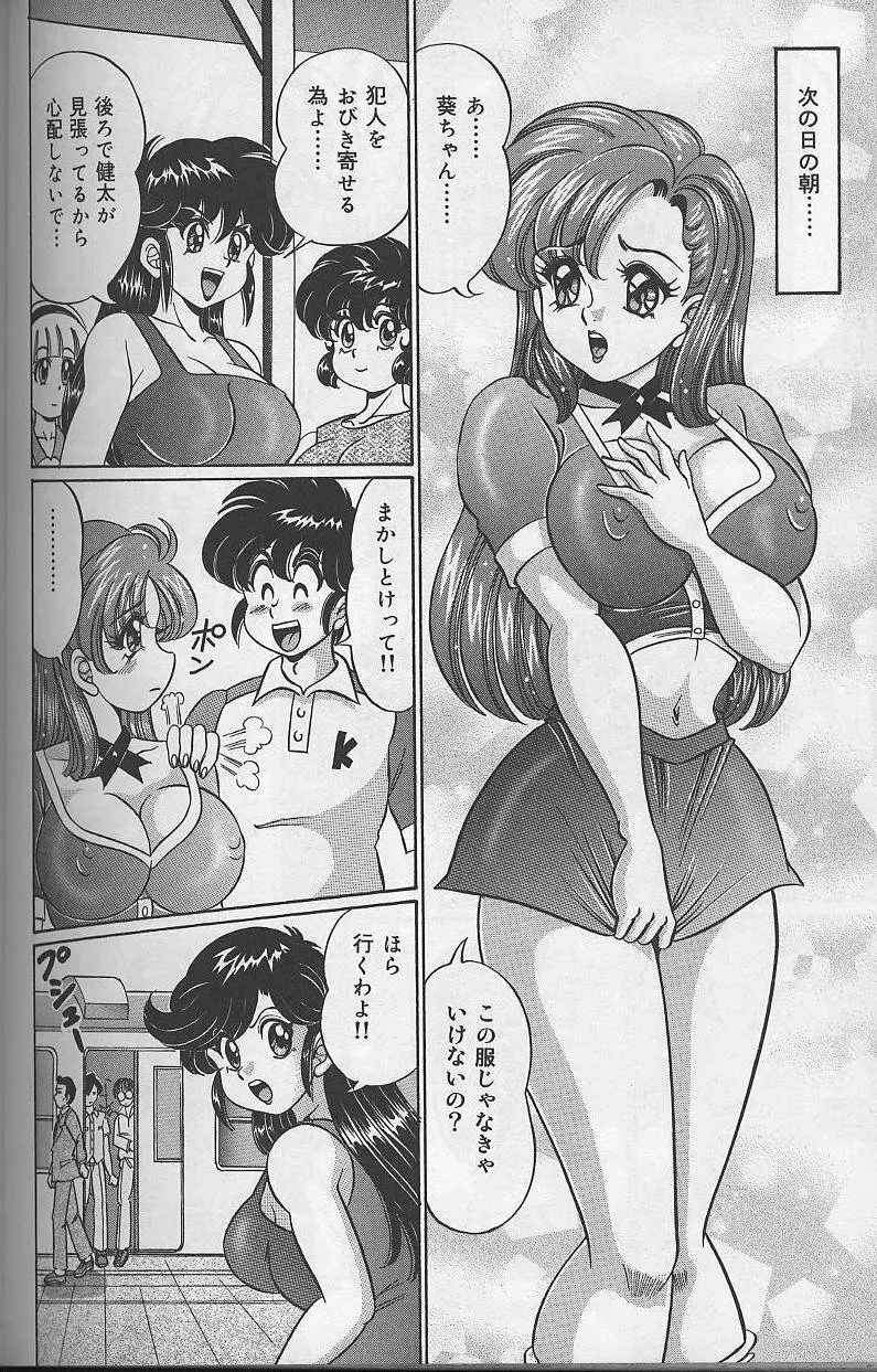 ドッキン・美奈子先生 2002年バージョン Page.135