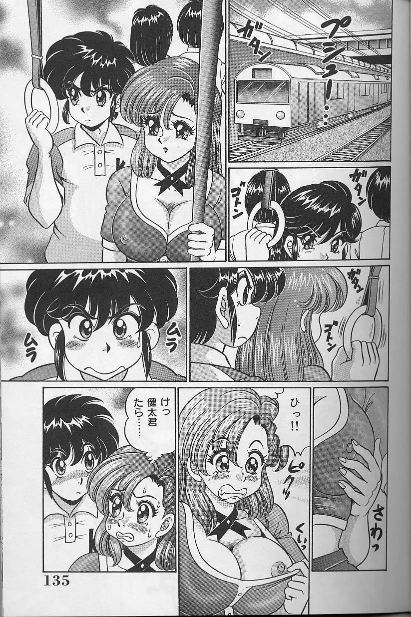 ドッキン・美奈子先生 2002年バージョン Page.136