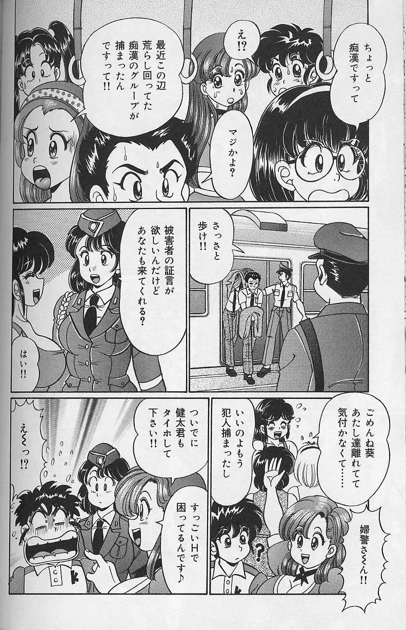 ドッキン・美奈子先生 2002年バージョン Page.145