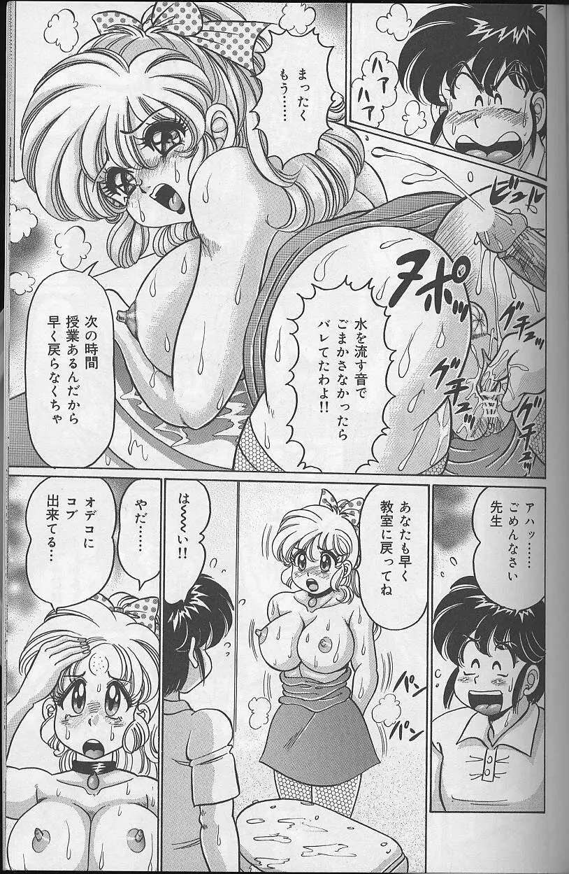 ドッキン・美奈子先生 2002年バージョン Page.156