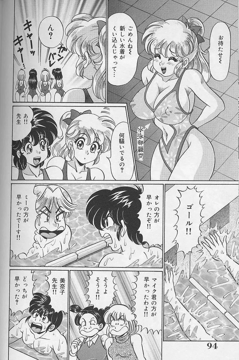 ドッキン・美奈子先生 2002年バージョン Page.95