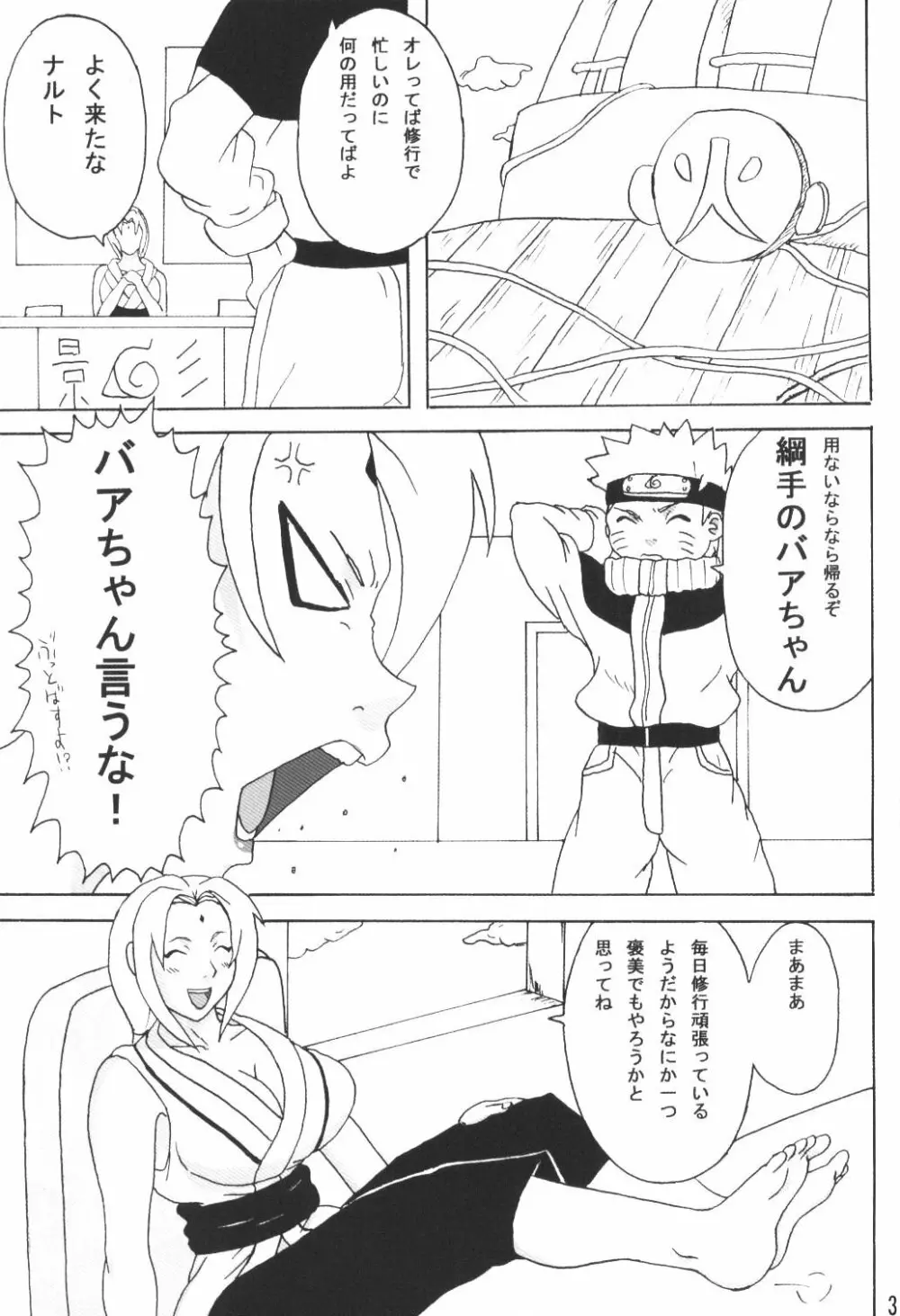 ツナデ本 Page.4