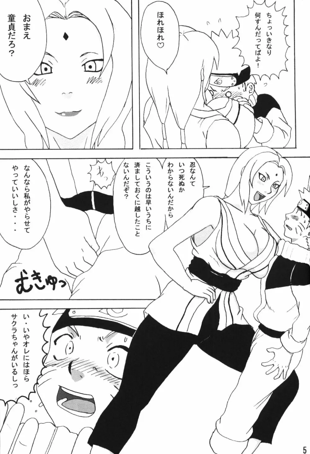 ツナデ本 Page.6